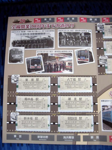 京葉線全駅の硬券１７枚セット